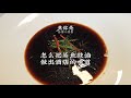 【蒸魚豉油】酒店的秘方！把蒸魚豉油做出酒店的味道！蒸魚/涼拌/白灼菜都能用！| 老飯骨傳人