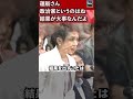 結果が大事なんだよ、蓮舫さん！安倍総理が諭すが...参議院 予算委員会 2017年5月9日 #Shorts【龍之介channel（高倉龍之介）】