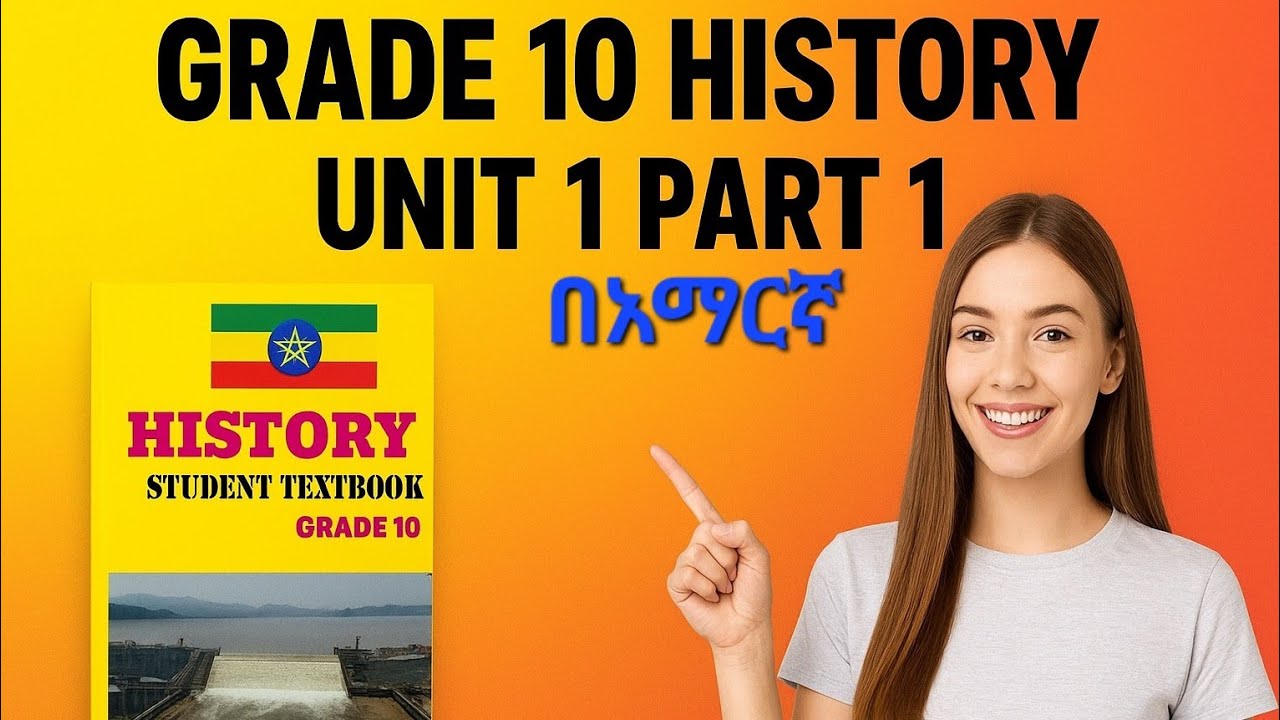 History grade 10 unit 1 part 1 በአማረኛ (new curriculum ) - YouTube