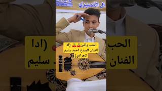 الحب والبن (ادا الفنان المبدع احمد سليم الحرازي