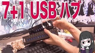 USBポートを追加しよう 10ポート（7+3ポート） USBハブ またAnker