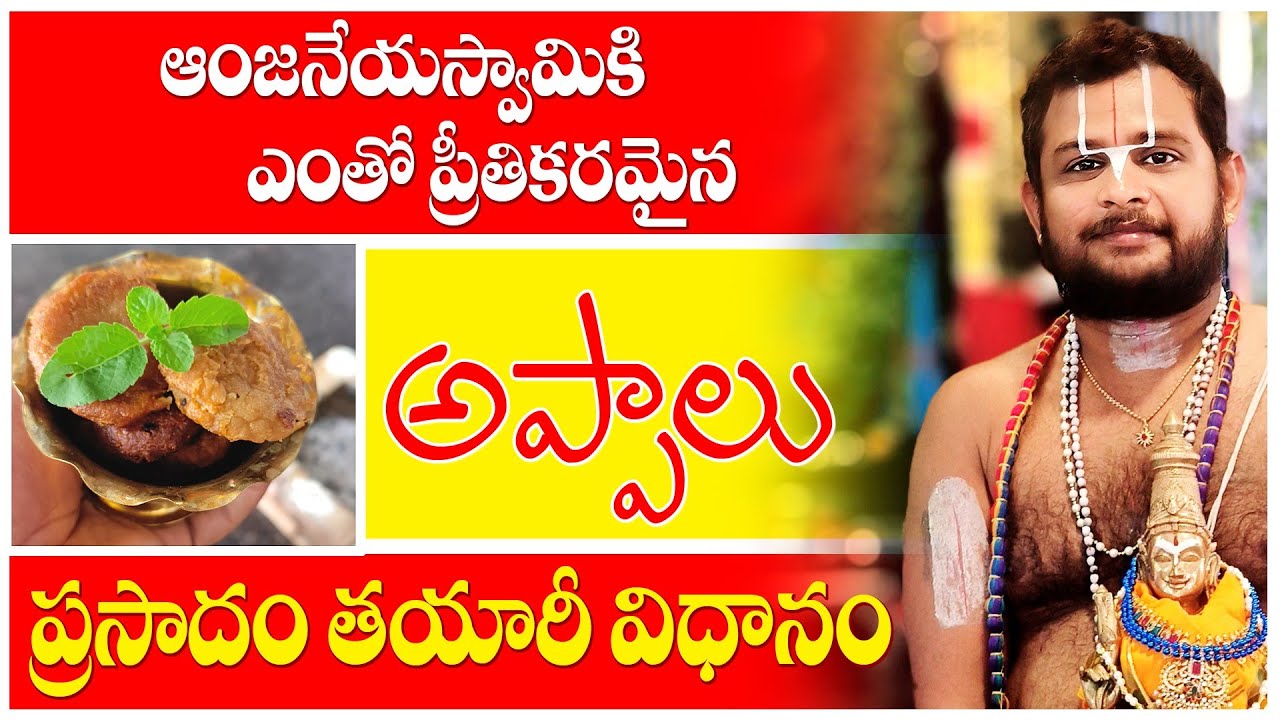 అప్పాలు తయారీ విధానం ||Making of APPALU #prasadamrecipe #prasadam #templeprasadam #sanathanadharmam