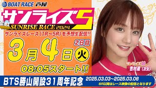 【あしやんTV】 ボートレース芦屋 YouTube チャンネルの配信のサムネイル画像