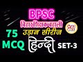 शिक्षक भर्ती  हिंदी  live Test देखिये कितना  सही होता है? ?/75 #real_knowledge_world