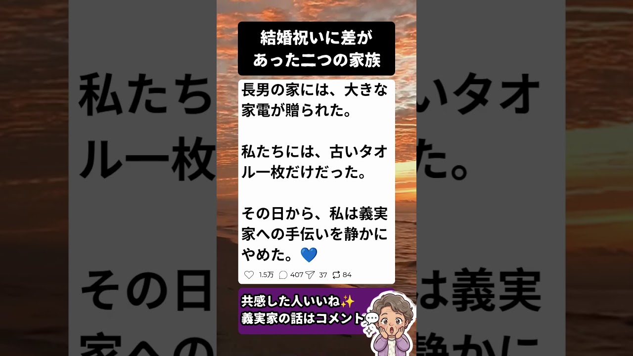 結婚祝いに差があった二つの家族