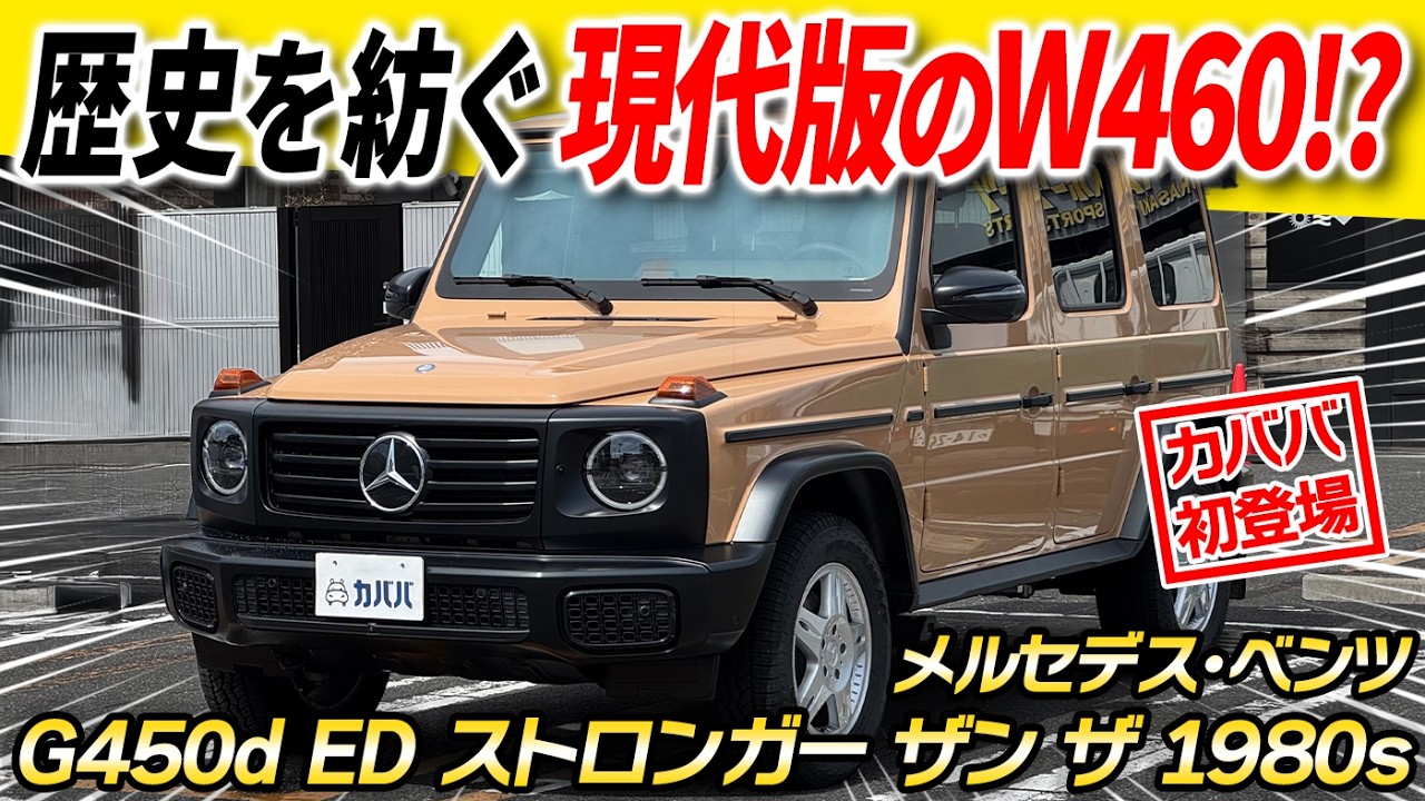 Limited to 20 units in Japan] A special limited edition Mercedes