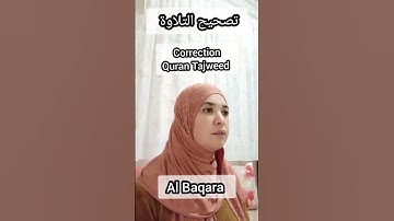 سورة البقرة. أحكام التجويد. Quran Tajweed.  AL Baqara #learning #تجويد #دويتو #تيك_توك #قران #عروض