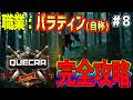 【マイクラ スト鯖】チェンバー完全攻略しにいく。【#クエクラ】