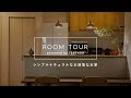 【ルームツアー/ room tour】時間帯で色が変わって見えるブルーグレーの外壁とシンプルおしゃれな片流れ屋根のお家