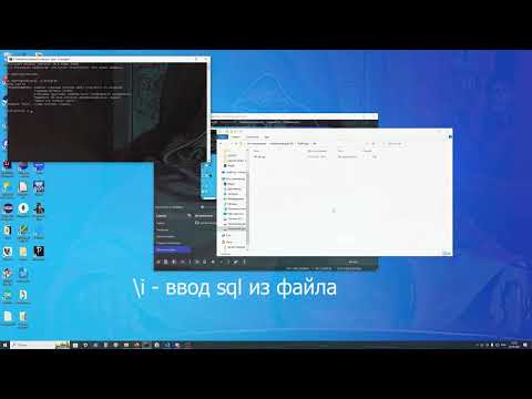 Как запустить sql из файла postgres через консоль