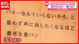 覚えられない…狙いは？ ３３文字「名前が長すぎる食パン」（2021年2月26日放送「news every.」より）
