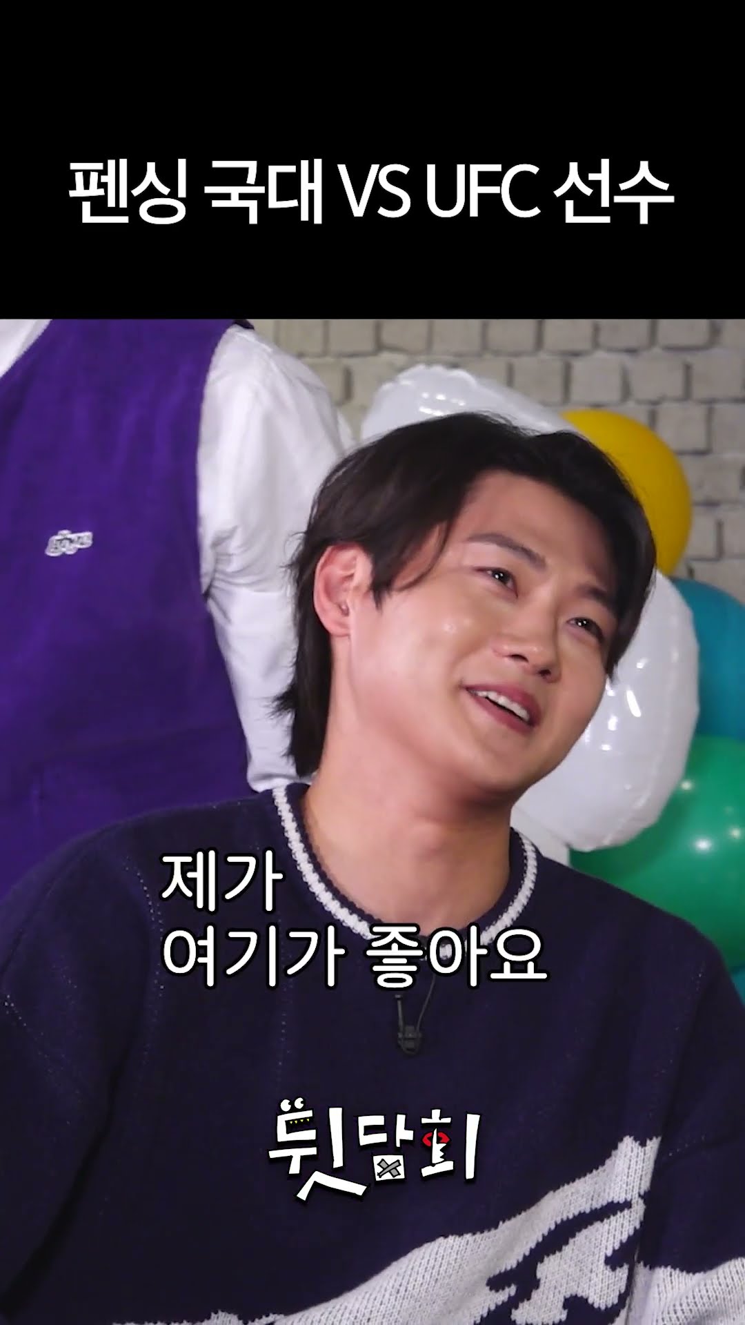 Fencing Oh Sang-uk VS UFC fighter Kim Dong-hyun #HandsomeGuys