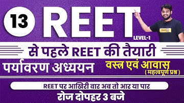 Reet 2021 || Reet EVS Classes | Reet Level 1 | पर्यावरण अध्ययन | By Arvind Sir| महत्वपूर्ण प्रश्न