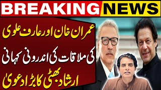 Irshad Bhatti Big Claim About Arif Alvi's Meeting With Imran Khan | Capital TV