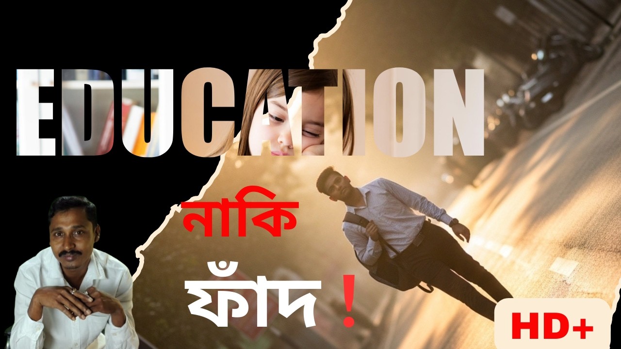 মধ্যবিত্তের ফাঁদ ?