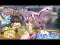 【ゆっくり実況】色違いパルキアが欲しい!祝!ダイパリメイク!信じて厳選してたよ!【冠の雪原】