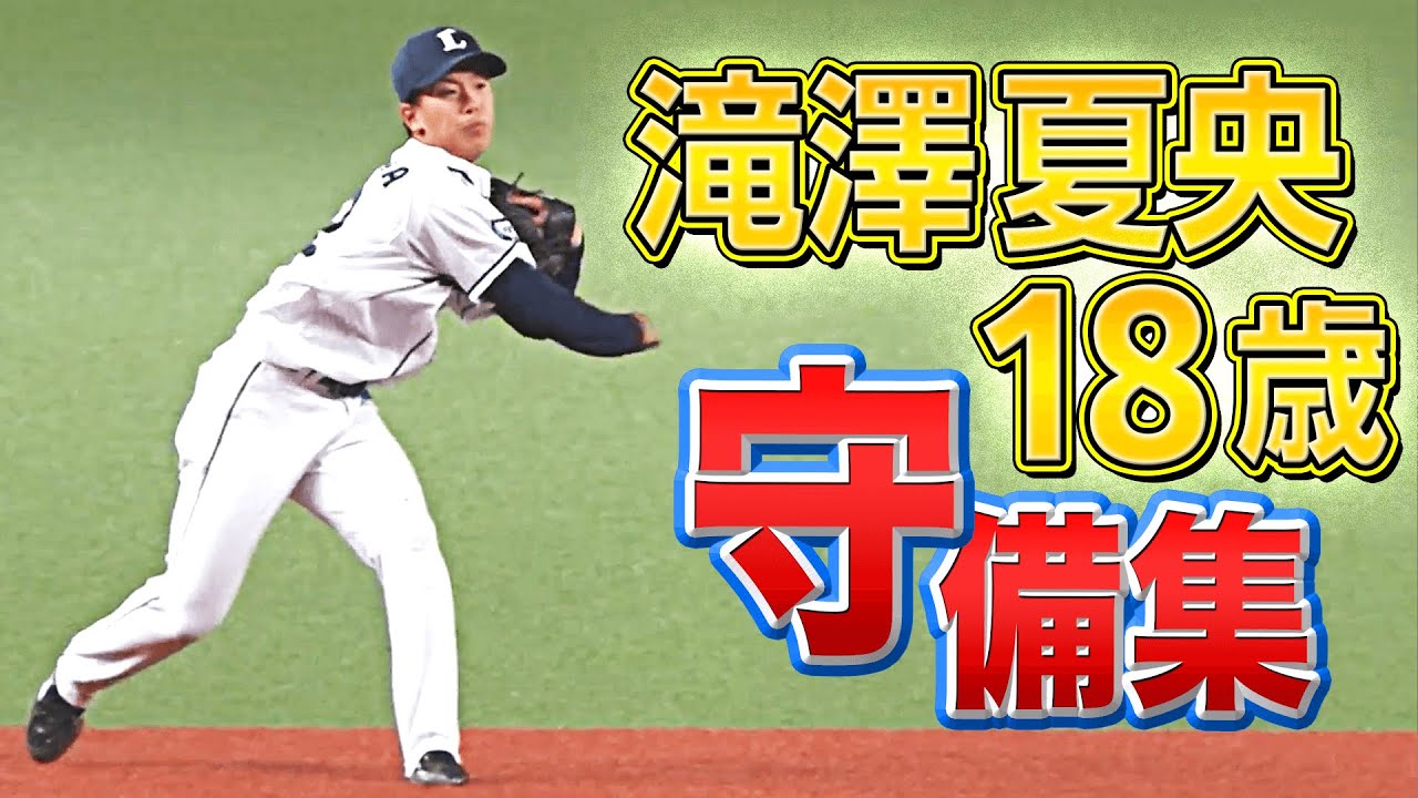 62 滝澤 夏央 選手名鑑2025 | 埼玉西武ライオンズ 62 滝澤 夏央 選手名鑑2025 | 埼玉西武ライオンズ
