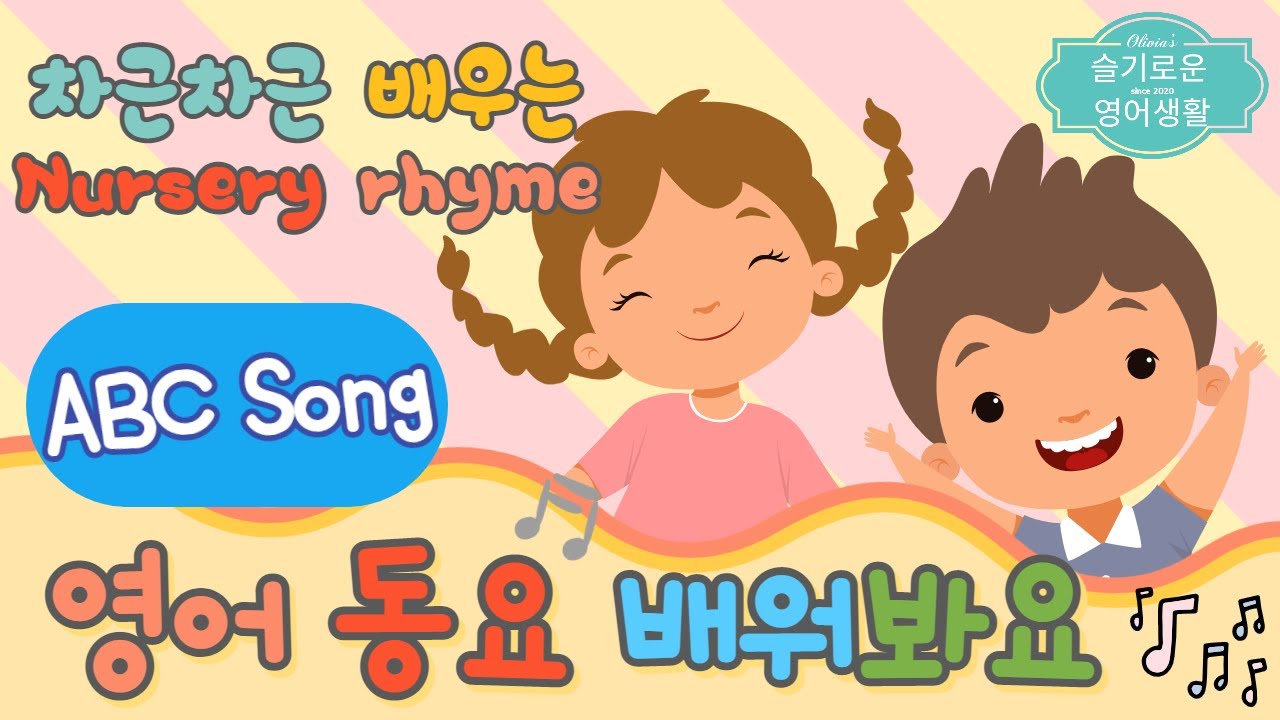 abc song(가사 끝까지 배워보기) - YouTube