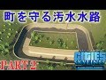 シティーズスカイライン実況!隣町に迷惑をかけない市長の街づくり! Part 2