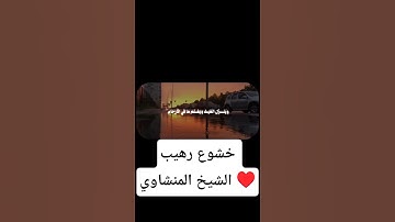 خشوع رهيب الشيخ المنشاوي #مصر#الشيخ#تلاوة_خاشعة #المنشاوي#سمير_مصطفى#غزة#غزه#فلسطين#تلاوة#غزة#تلاوات
