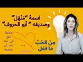 جعلها تقع في حب ه بعد أن رفضته شكلا ومضمونا اسمه م نهل وهو أقدم من المناهل جعلها تقع في حب ه بعد أن رفضته شكلا ومضمونا اسمه م نهل وهو أقدم من المناهل