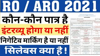 RO/ARO 2021 ONLINE FORM|ELIGIBLITY,SYLLABIS,INTERVIEW,NEGATIVE MARKING ALL ABOUT RO/ARO21|CAREER BIT