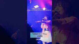 何度だって手を伸ばすのが君でありますように #辻詩音 #shorts  #ライブ映像 #singersongwriter