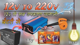 12V Dc To 220V Ac Inverter 1000W Unboxing & Review Free Dish Box,Tv, Blower,Lamp सब चलग