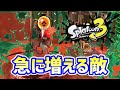 ウデマエDのスプラ「大ボスが増えて明らかに難易度が変わったと感じる初心者」【スプラトゥーン3】 #shorts