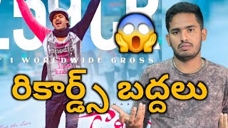 ఎలా రా 🥵| Prabhas Darling Re-Release Collections Reports | Darling Full Movie 4K | Prabhas Darling