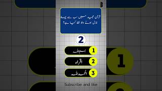 quraan majid me sb se #islamicstatus #quiz #1sawal1jawab #generalknowledge #islamiquiz #popquiz