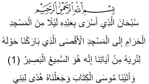 سورة الإسراء مكتوبة كاملة بالخط العثماني بدون صوت #سورة_الإسراء