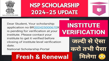 NSP Institute Verification Pending Problem | Nsp scholarship institute verification 2024-25