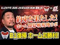 【現地リポ】Bリーグ 第2節 10月11日12日 富山グラウジーズvs川崎ブレイブサンダース #bリーグ #バスケ #basketball #bリーグハイライト #トレイケル様