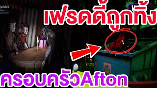 รวมความลับและEasterEgg ตอนที่1│FNAF's Security breach