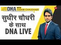 देखिए Sudhir Chaudhary के साथ DNA LIVE