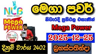 Mega Power 2402 2025.12.25 Today Nlb Lottery Result අද මග පවර ලතරය පරතඵල