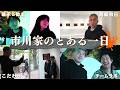 【1日密着】市川團十郎、個展とチームラボを巡るアートな1日