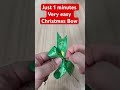 Just 1 minutes very easy to make Christmas Bow E.P.2 #makemywishcometrue #christmas #christmasbow