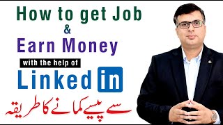 How to get Job or Earn Money with the help of LinkedIn | Online Earning Skills | Hassan Raza