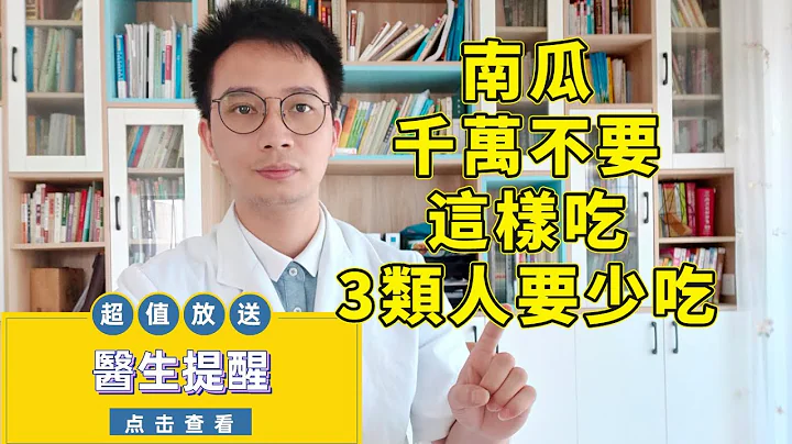 医生提醒：南瓜千万不要这样吃，有3类人要少吃！ - 天天要闻