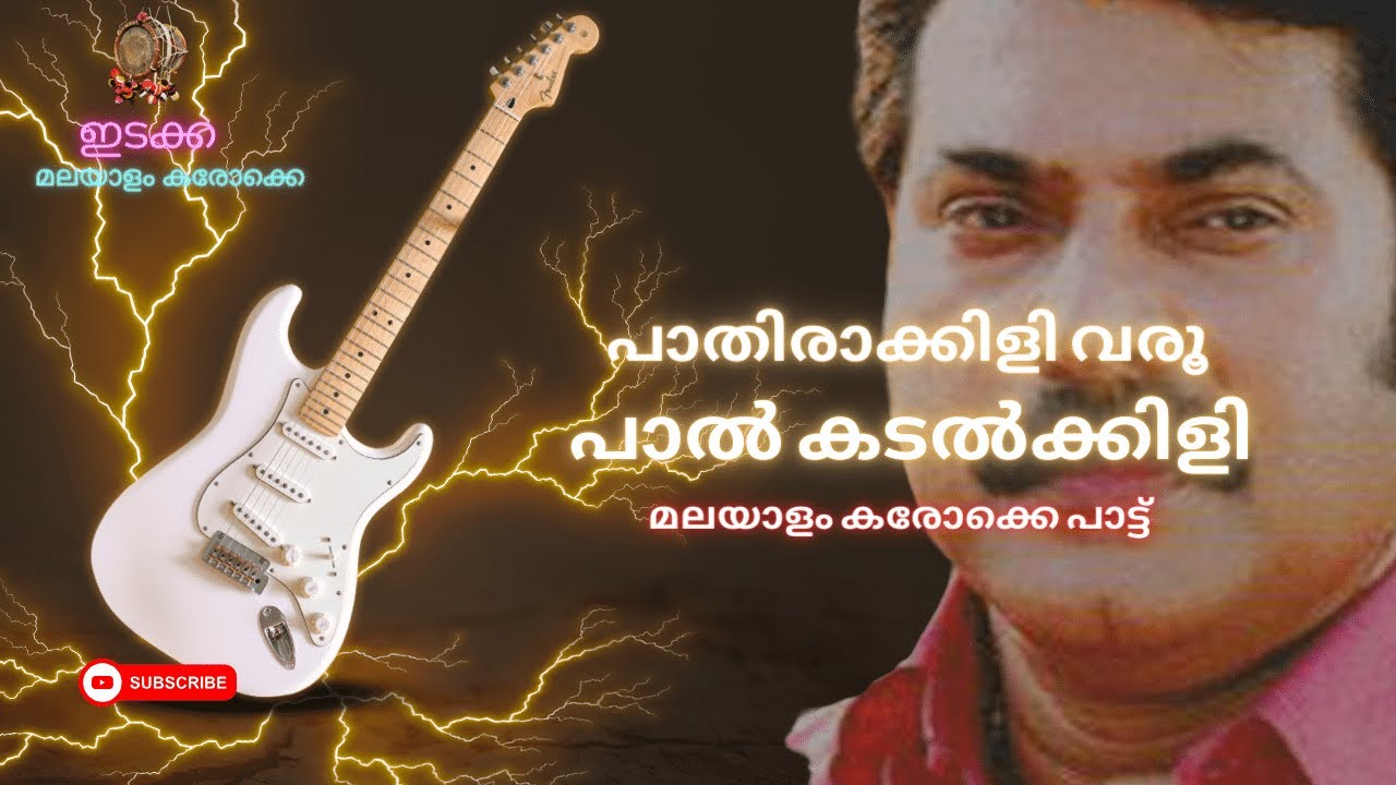           malayalam karoake with lyrics 