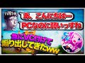 1v1でコントローラー練習してたらいきなりVCで煽られたんだけど、、 【フォートナイト】