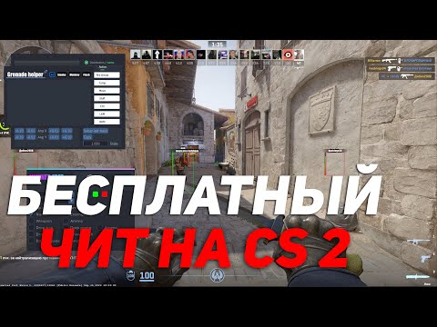 БЕСПЛАТНЫЙ ЧИТ КС 2 / СКАЧАТЬ ЧИТЫ ДЛЯ КС 2 / БЕСПЛАТНЫЕ ЧИТЫ CS 2 / WINNER CS2 CHEAT