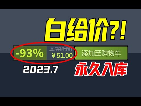 堪比白送的超低折扣，还是永久入库？！7月省钱玩家必不能错过的游戏精选组合！【HB 7月游戏推荐】