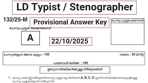 Kerala PSC #Provisional Answer Key (132/2025) #LD Typist, Stenographer, Confidential Assistant etc