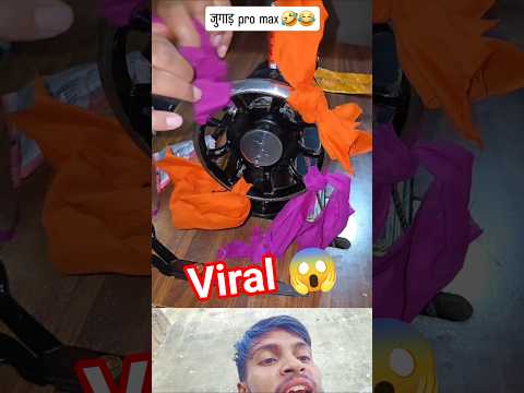 गर्मी के जुगाड़ टेलर मशीन वाले अपने मिशन में कपड़ा बांधकर लगा लिए 😂 #shorts