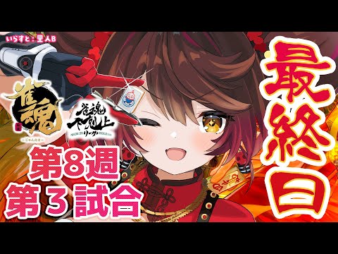 【 雀魂】 DREAM MATCH 雀魂下剋上リーグ最終日!優勝するぞおおおお w/ V.I.P/西村歩乃果/多井隆晴/アキロゼ 【ホロライブ/ ロボ子さん】 video thumb