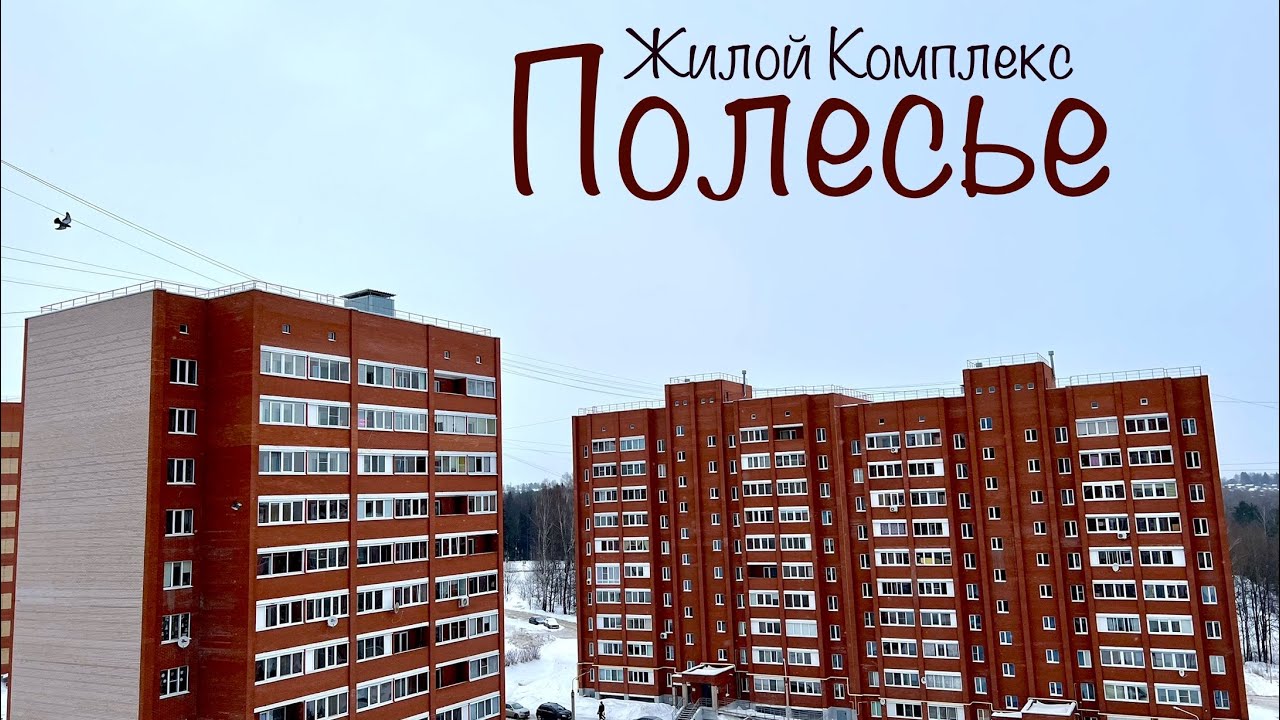 ЖК Полесье. 75 тысяч за м2!!!! Настоящие КИРПИЧНЫЕ дома. Продажа ...