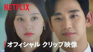 涙の女王 | オフィシャルクリップ映像 | Netflix